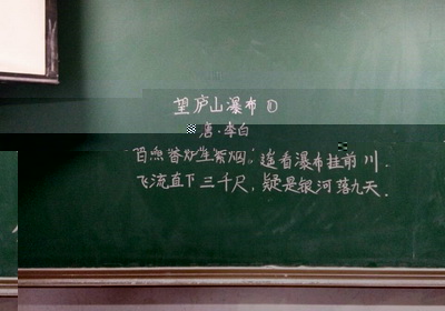 粉筆字